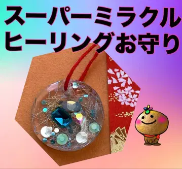 슈퍼 미라클 힐링 부적