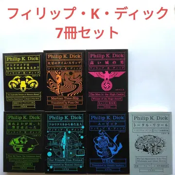 안드로이드는 전기양의 꿈을 꾸는가? 외 필립 K. 딕 작품 전 7권 세트