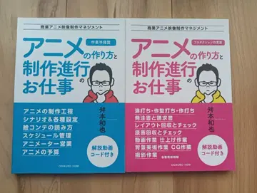 애니메이션 제작 방법과 제작 진행 업무 vol.1 + vol.2