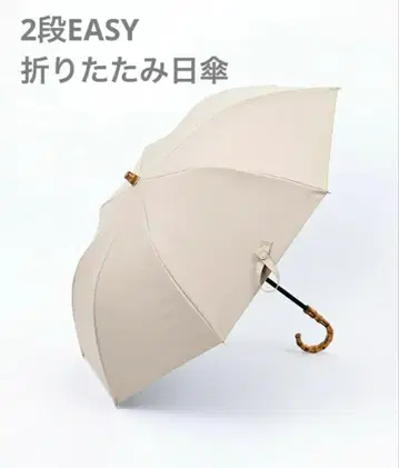 untule 2단 EASY 접이식 양산/원컬러 베이지(50cm)