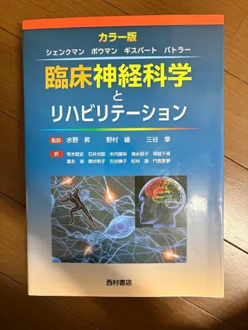 임상 신경 과학과 재활