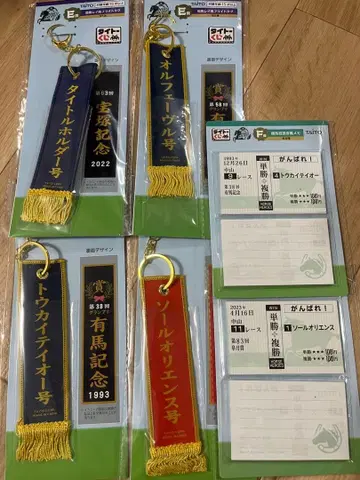 다이토 복권 호스 히어로즈 E상 F상 모음