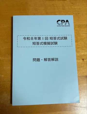 공인회계사 단답식 모의시험