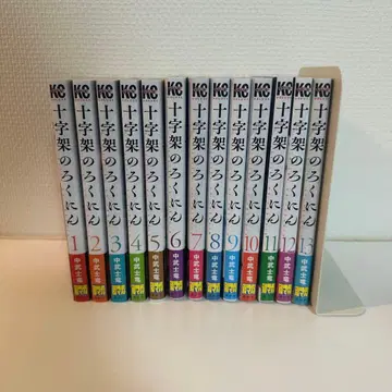 십자가의 로쿠닌 1~13권 세트 전권 초판 오비 포함