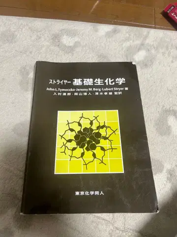 스트라이어 기초생화학