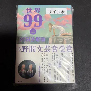 사인 도서 세계 99 상