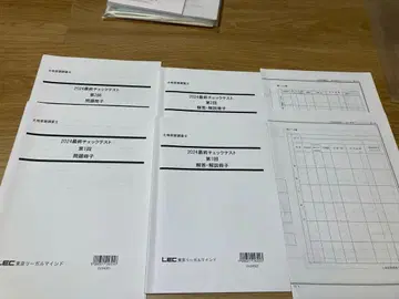 LEC 토지 가옥 조사사 최종 체크 테스트 2024