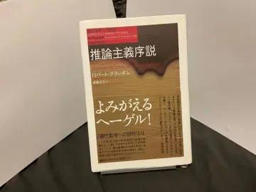 추론주의 서설 로버트 플래덤