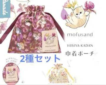 모프 샌드 가챠가챠 히비야 화단 복조리 파우치 2개 세트 mofusand