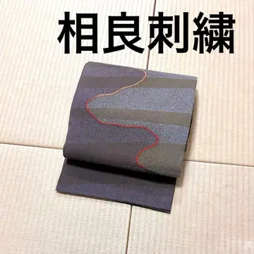 사가라 자수 매듭의 질감이 좋은 쓰무기 후쿠로 오비