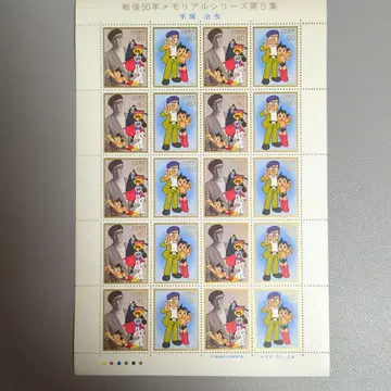 전후 50년 메모리얼 시리즈 제5집 데즈카 오사무 우표 시트 80엔