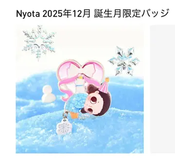 Nyota 2025년 12월 탄생월 한정판 배지 팝마트
