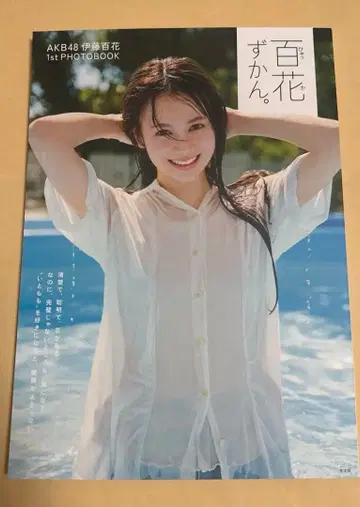 AKB48 이토 모모카 1st 사진집 모모카즈칸.