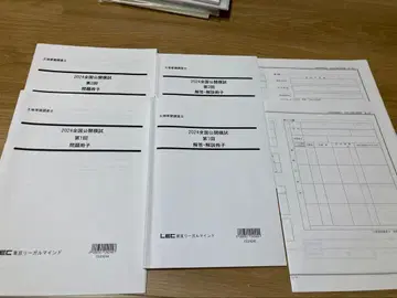 LEC 토지 가옥 조사사 전국 공개 모의고사 2024