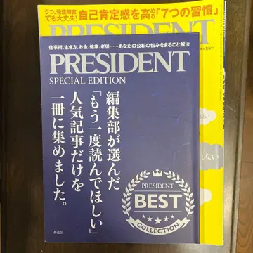 PRESIDENT SPECIAL EDITION 컬렉션