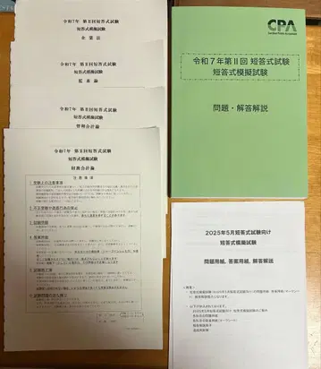 레이와 7년 제II회 단답식 모의시험 문제 정답 해설