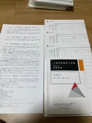 아갈트 토지건축물 조사사 실전 답안 연습 2023