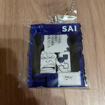 원피스 사이 아크릴 키링 8월 13일