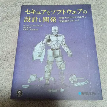 보안 소프트웨어 설계 및 개발: 위협 모델링 기반의 보편적 접근법