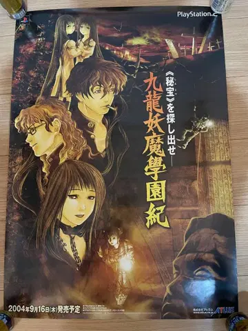 구룡 요마학원기 B2 사이즈 포스터