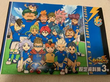 [ 가격 협의 가능! 익명 배송! ] 이나즈마 일레븐 설정 자료집 3호