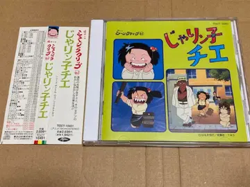 추억의 뮤직 클립 41 [자린코 치에]