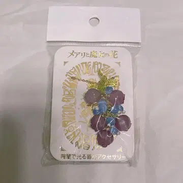 메리와 마녀의 꽃 목걸이