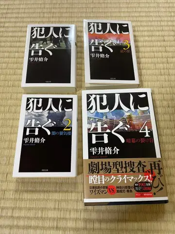 범인에게 고한다 [문고 합본판]