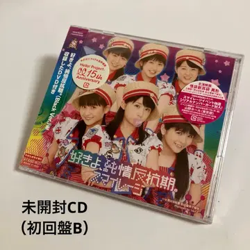 미개봉 CD 좋아해, 순정 반항기. (초회 생산 한정판 B)
