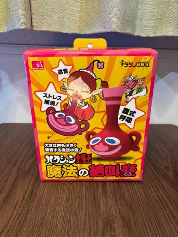 마법의 절규 주전자 스트레스 해소용