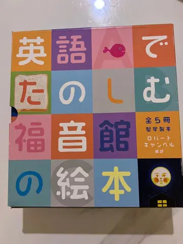 영어로 즐기는 후쿠인칸 그림책 세트