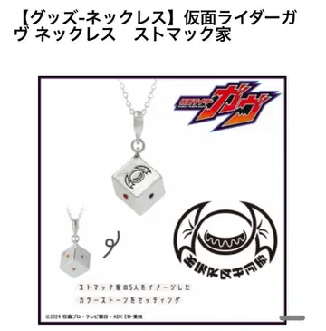 가면라이더 가브 목걸이 스토마크가