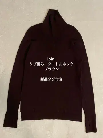 loin. 로완 이가와 하루카 리브 터틀넥 브라운