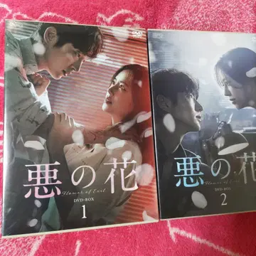 악의 꽃 정품 BOX
