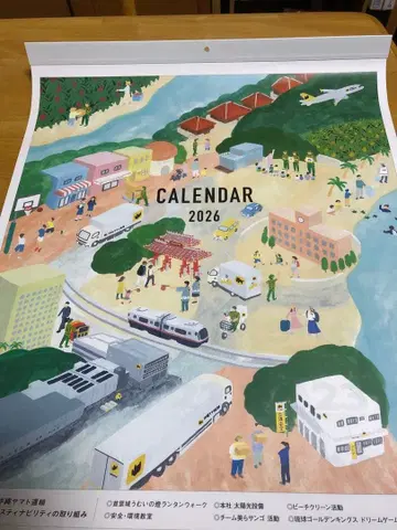 2026년, 레이와 8년 기업 달력 오키나와 야마토 운수 1부