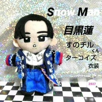 Snow Man 스노치루 터콰이즈 의상 메구로 렌