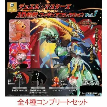 듀얼 마스터즈 3D 초수 피규어 컬렉션 vol.1 전 4종 세트