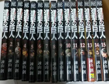 진격의 거인 1~15