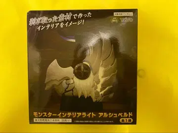 몬스터 인테리어 라이트 알슈베르트