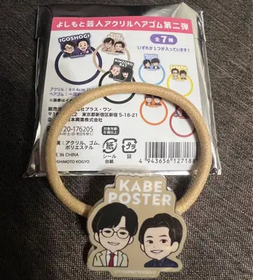 요시모토 개그맨 아크릴 머리끈