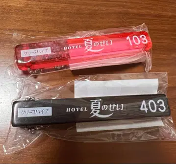 크리프하이프 HOTEL 여름의 탓 키링 103 403