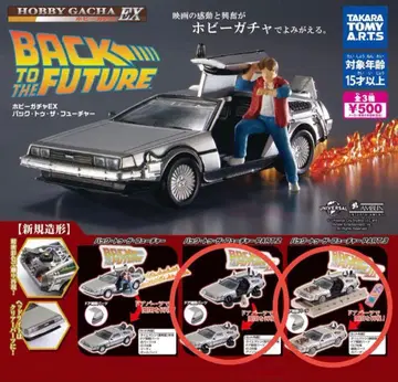 백투더퓨처 가챠가챠 드로리안 2종 세트 새상품2