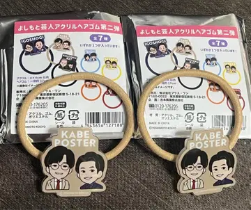 요시모토 개그맨 아크릴 머리끈 벽 포스터 2개