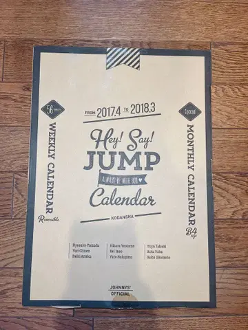 Hey! Say! JUMP 공식 위클리 달력 2017-2018