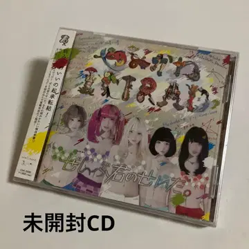 미개봉 CD 야미카와 IMRAD 젠부 키미노세이다.