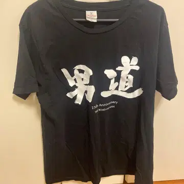 남자가도 25th Anniversary 티셔츠