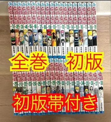 헌터헌터 전권 초판