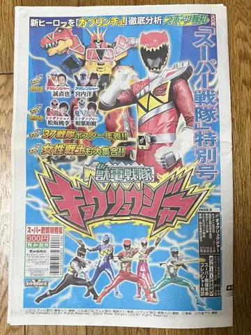 파워레인저 다이노포스 특별호