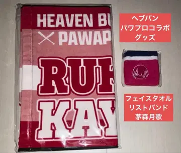 헤번 파워프로 콜라보 카야모리 츠키카 굿즈 2세트