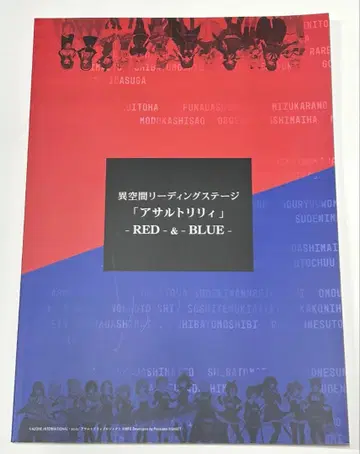 이공간 리딩 스테이지 [ 어솔트 릴리 ] 팜플렛